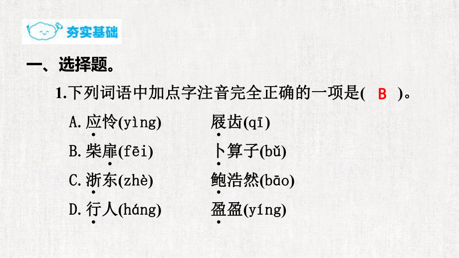 （部编版小学语文六年级下册）古诗词诵读7.《 游园不值 卜算子送鲍浩然之浙东 （课件）.pptx_第3页