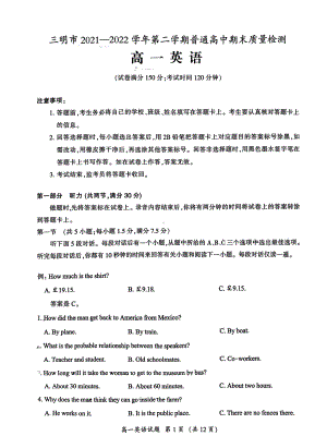 福建省三明市2021-2022学年高一下学期期末质量检测英语试题.pdf