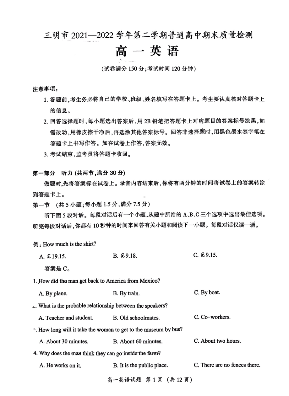 福建省三明市2021-2022学年高一下学期期末质量检测英语试题.pdf_第1页