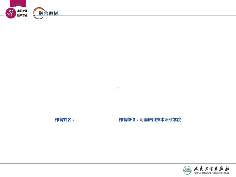 外科护理学第七章-手术室护理工作课件.ppt_第1页