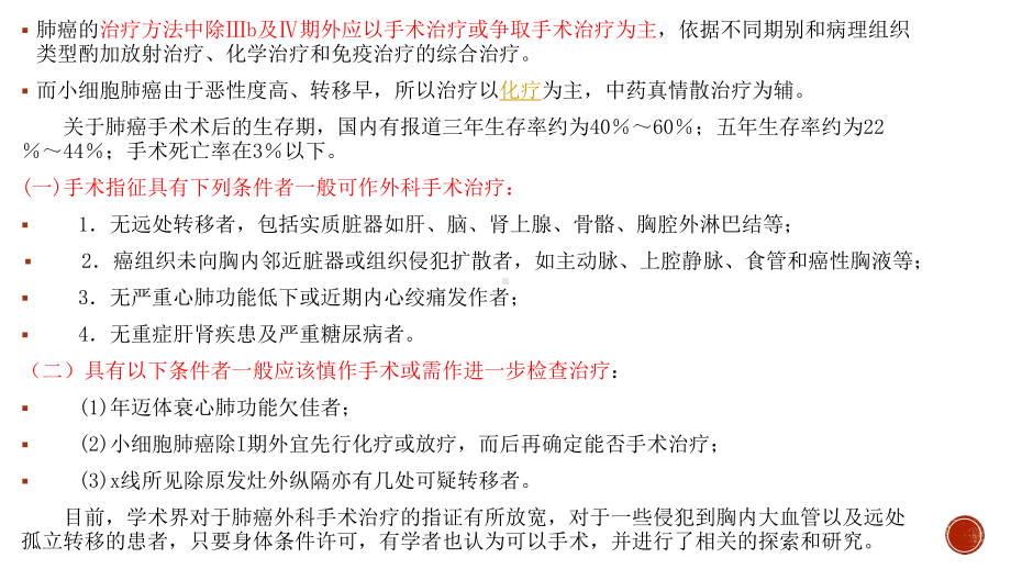 肺癌外科手术方式选择&评价--PPT精品课件.pptx_第2页