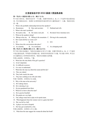 江苏省如东 2022届高三英语热身练.pdf