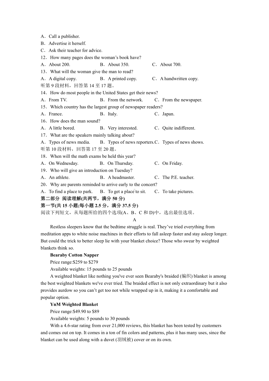 江苏省如东 2022届高三英语热身练.pdf_第2页