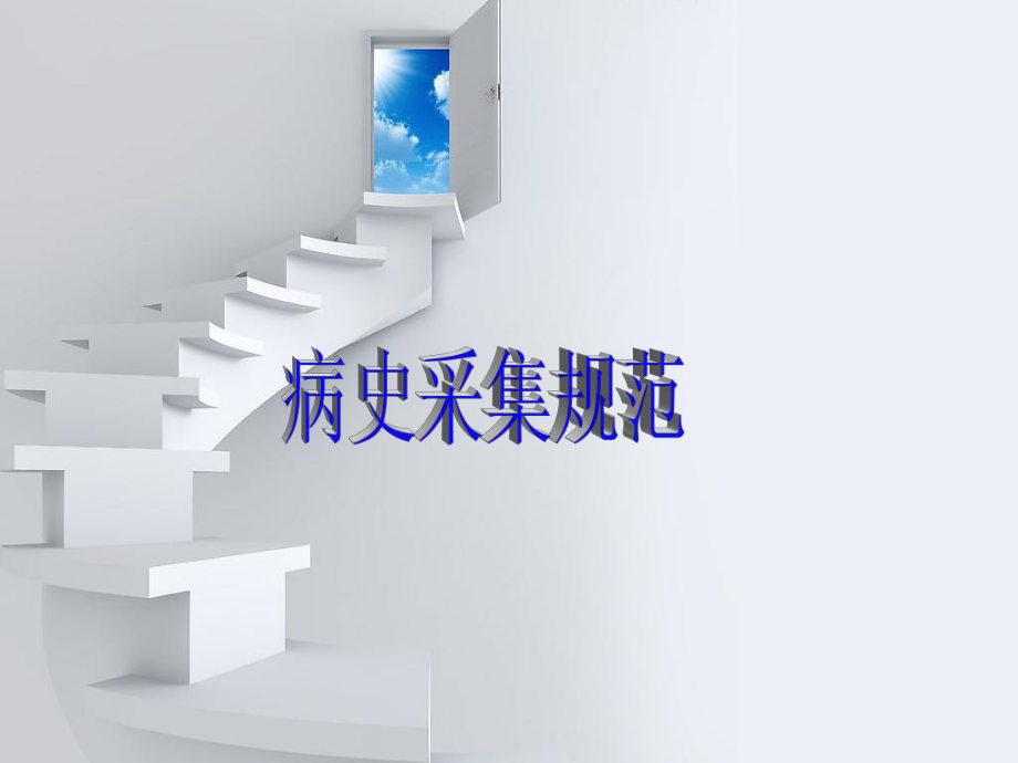 TIP治疗失眠的规范化操作流程课件.ppt_第3页