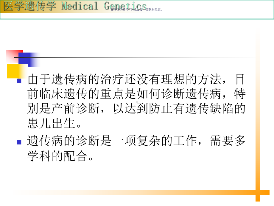 遗传病的诊断与治疗课件.ppt_第1页