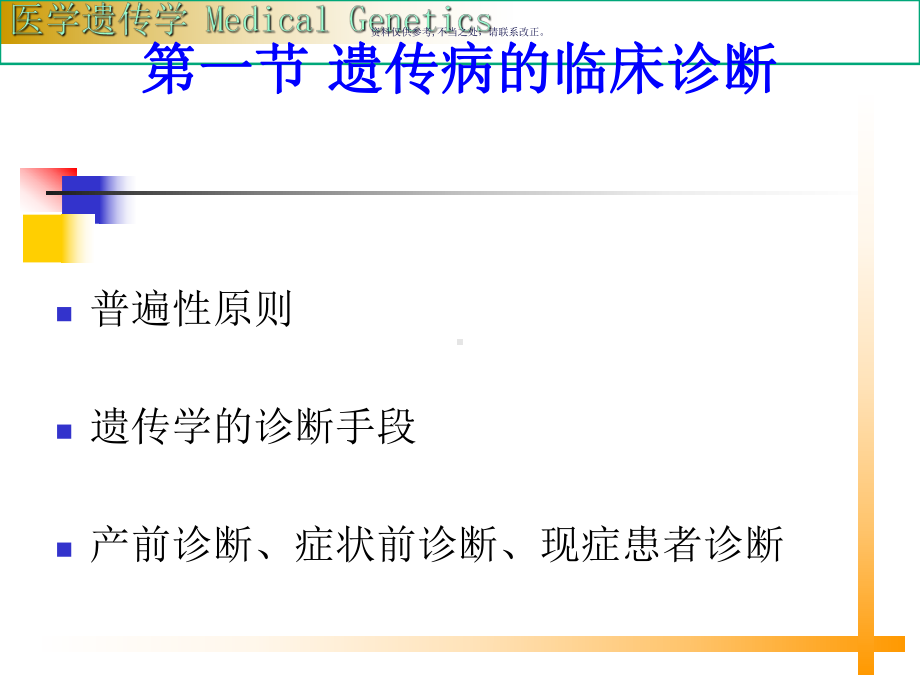 遗传病的诊断与治疗课件.ppt_第2页