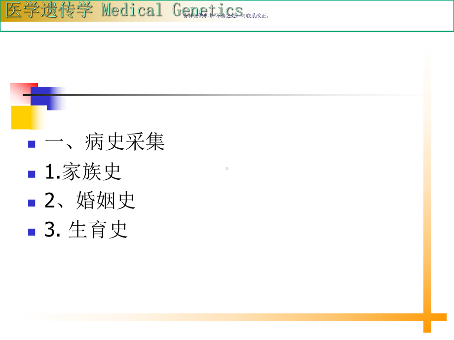 遗传病的诊断与治疗课件.ppt_第3页