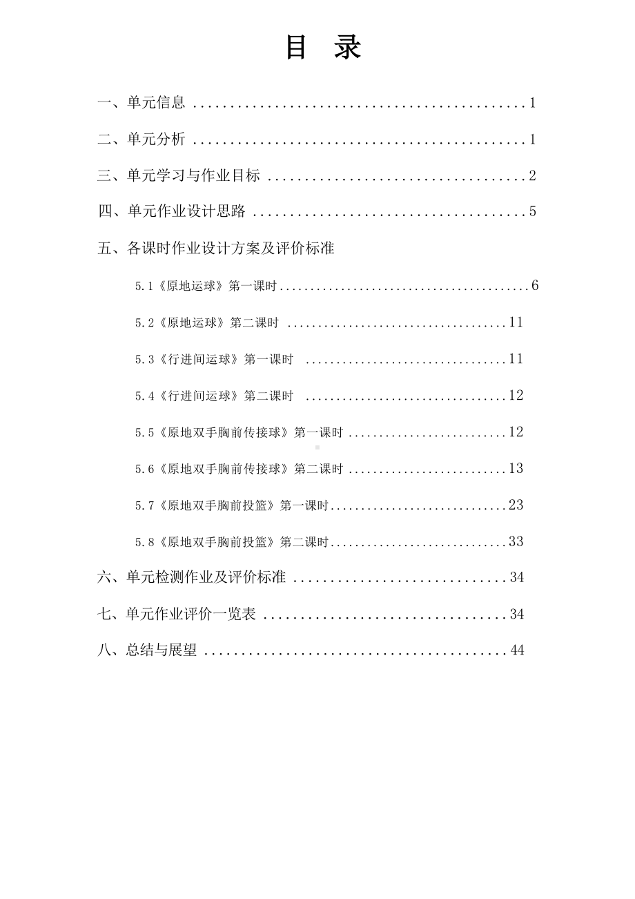 中小学作业设计大赛获奖优秀作品-《义务教育体育与健康课程标准（2022年版）》-[信息技术2.0微能力]：体育与健康水平二（运动技能-小篮球）.docx_第2页