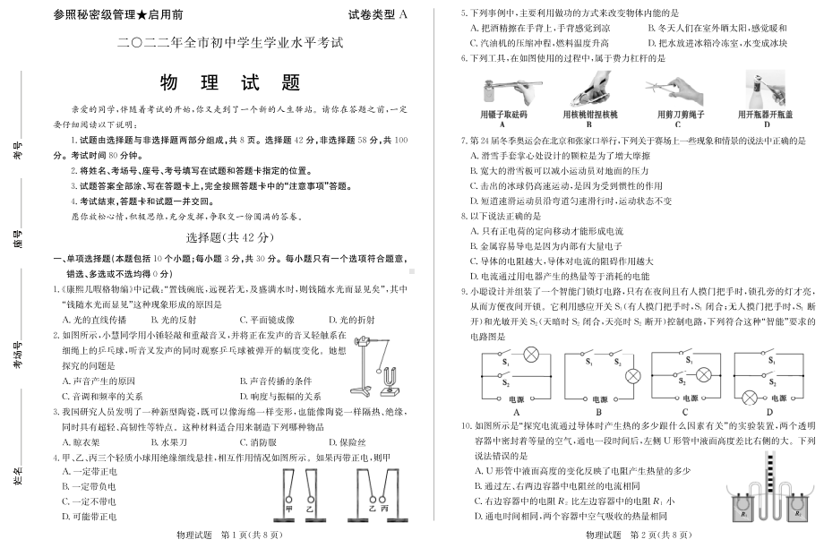 2022年山东省聊城市中考物理真题.pdf_第1页