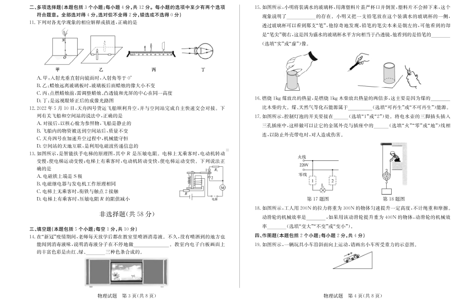 2022年山东省聊城市中考物理真题.pdf_第2页