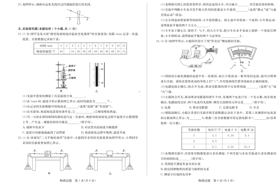 2022年山东省聊城市中考物理真题.pdf_第3页