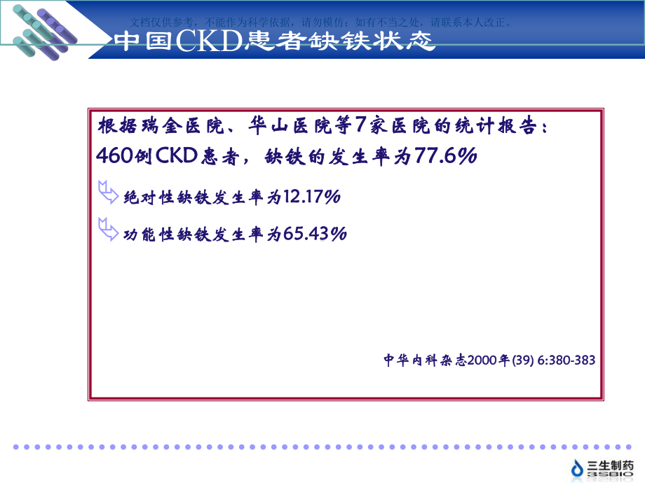 生蔗糖铁在肾科的应用课件.ppt_第2页