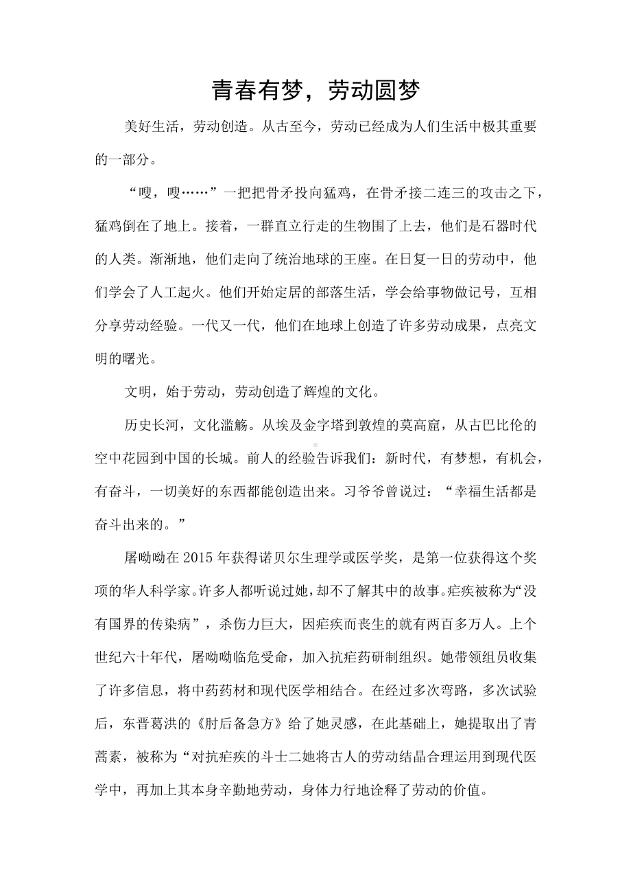 青春有梦教学设计.docx_第1页