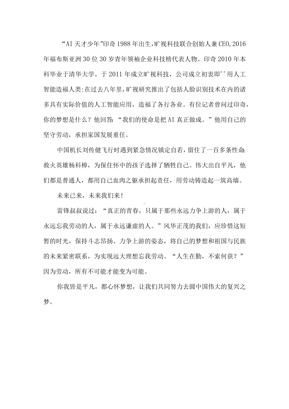 青春有梦教学设计.docx_第2页