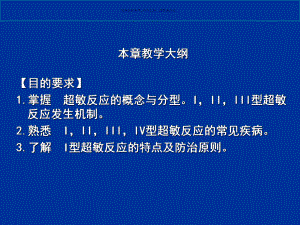 免疫学超敏反应课件.ppt