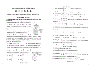 贵州省贵阳市白云区第二高级 2021－2022学年高二下学期期末联考文科数学试题.pdf