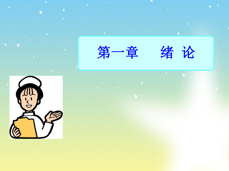 《内科护理-》课件ppt.ppt_第2页