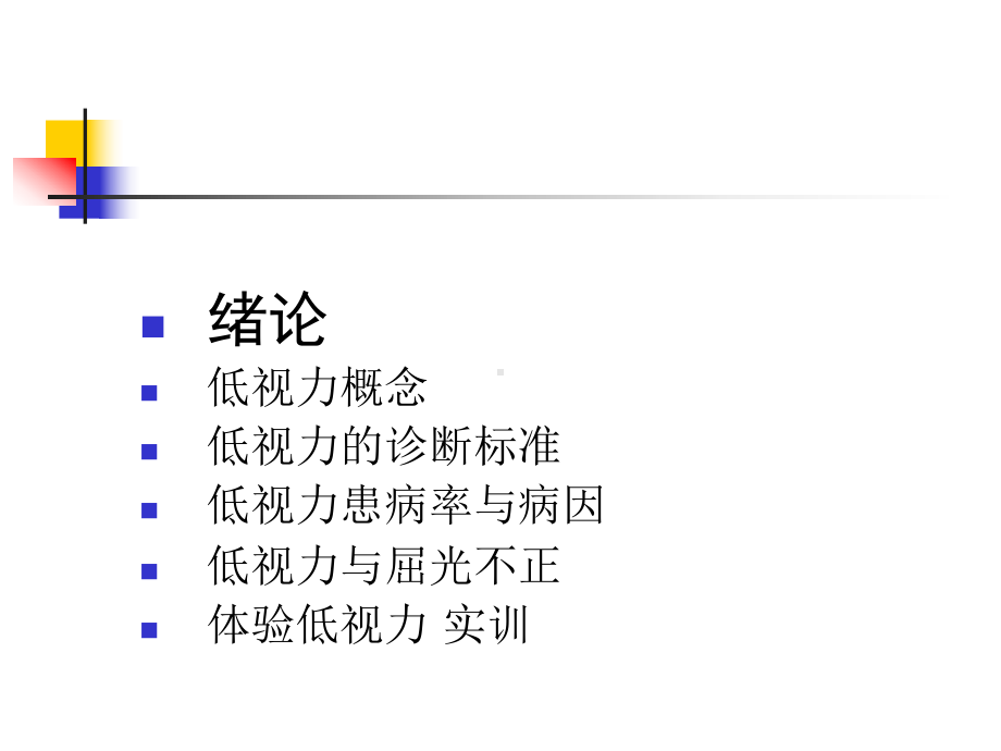 低视力诊断标准课件.ppt_第2页