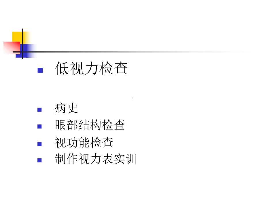 低视力诊断标准课件.ppt_第3页