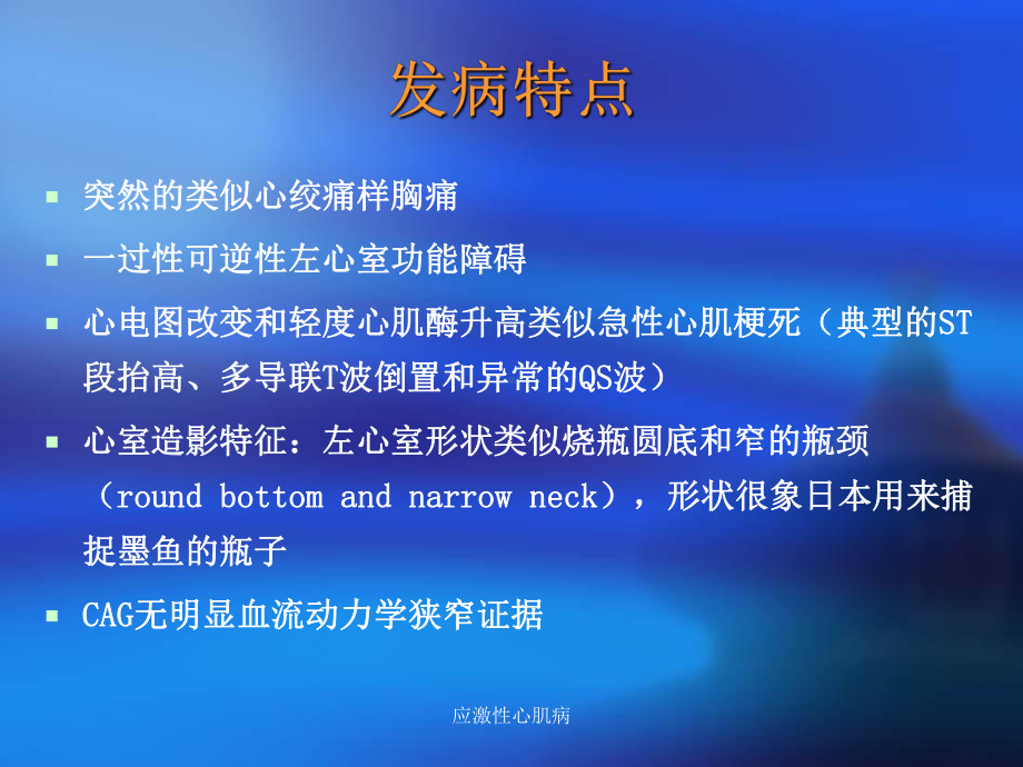 应激性心肌病ppt课件1.ppt_第3页