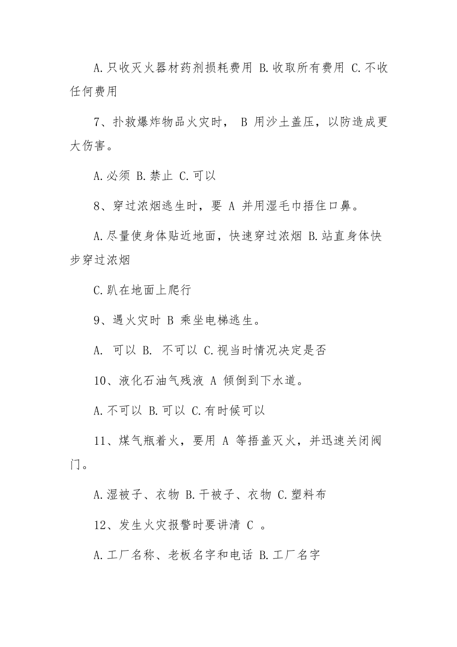 员工消防安全知识培训试题及答案.docx_第2页