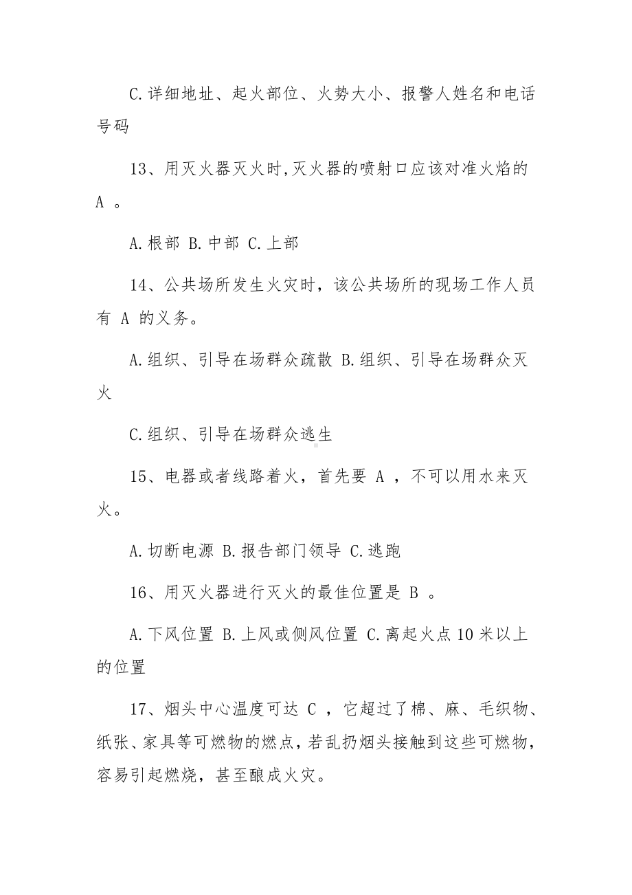 员工消防安全知识培训试题及答案.docx_第3页