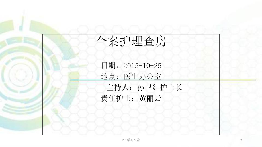 肺癌病人围手术期护理ppt课件.ppt_第2页