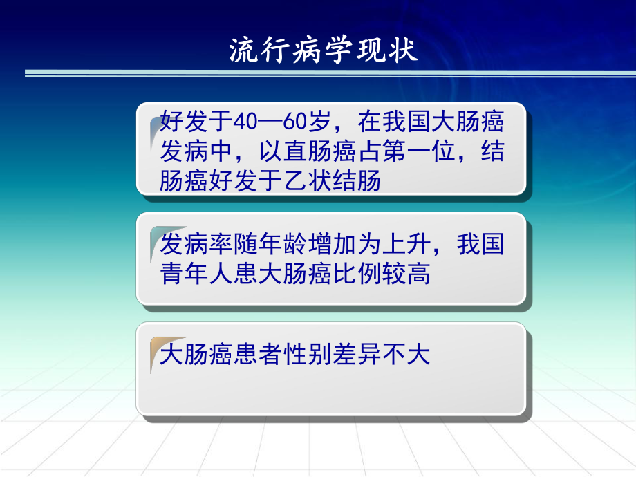 业务学习结直肠癌的护理PPT课件.ppt_第3页