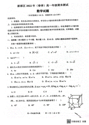 四川省成都市新都区2021-2022学年高一下期期末测试数学试卷.pdf