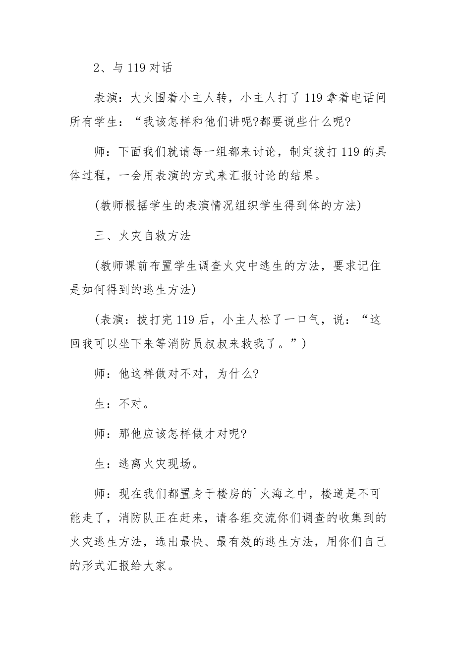 防灾减灾主题教育班会教学设计集合4篇.docx_第3页