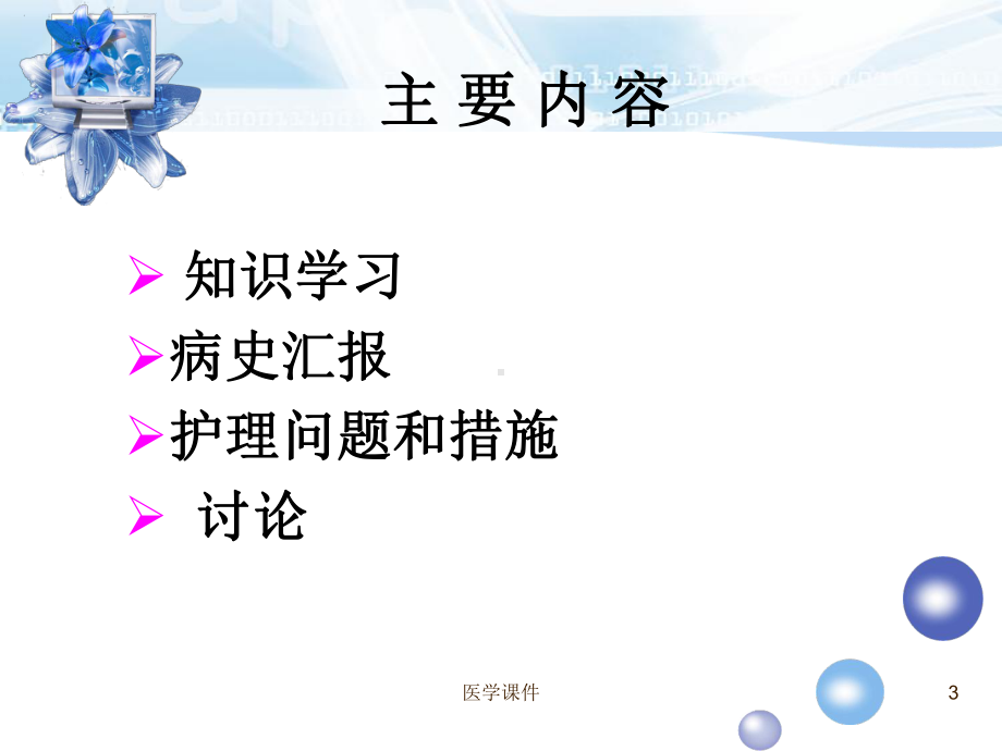 泌尿系感染护理查房课件.ppt_第3页