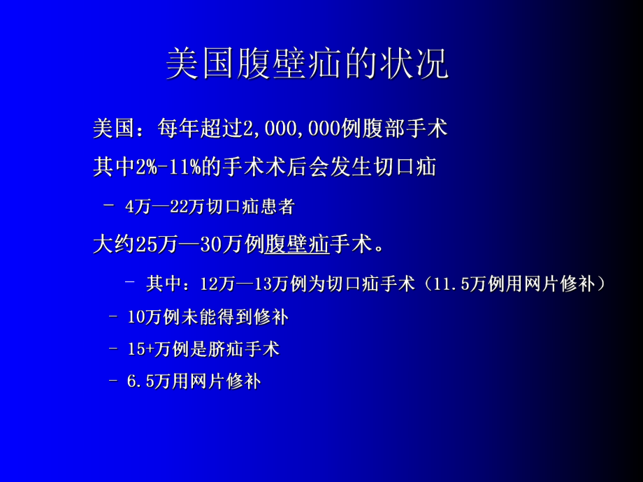 医学腹壁切口疝的治疗专题PPT培训课件.ppt_第3页