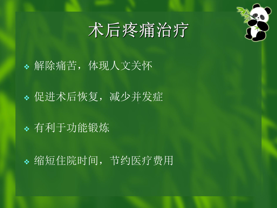 术后疼痛规范化治疗指南1课件.ppt_第3页