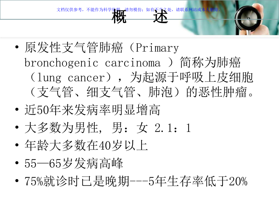 第版内科学肺癌讲课课件.ppt_第2页