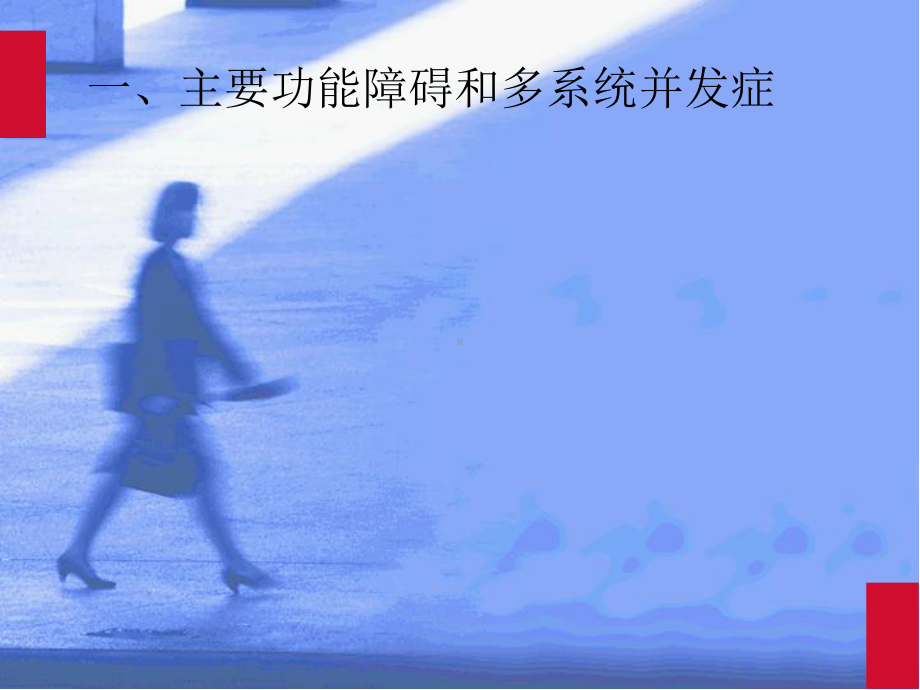 脊髓损伤的康复3课件.ppt_第3页