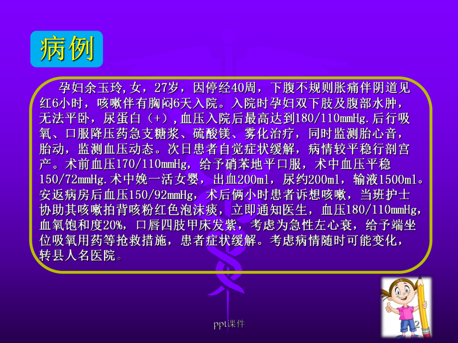 急性左心衰的抢救配合及护理-ppt课件.ppt_第2页