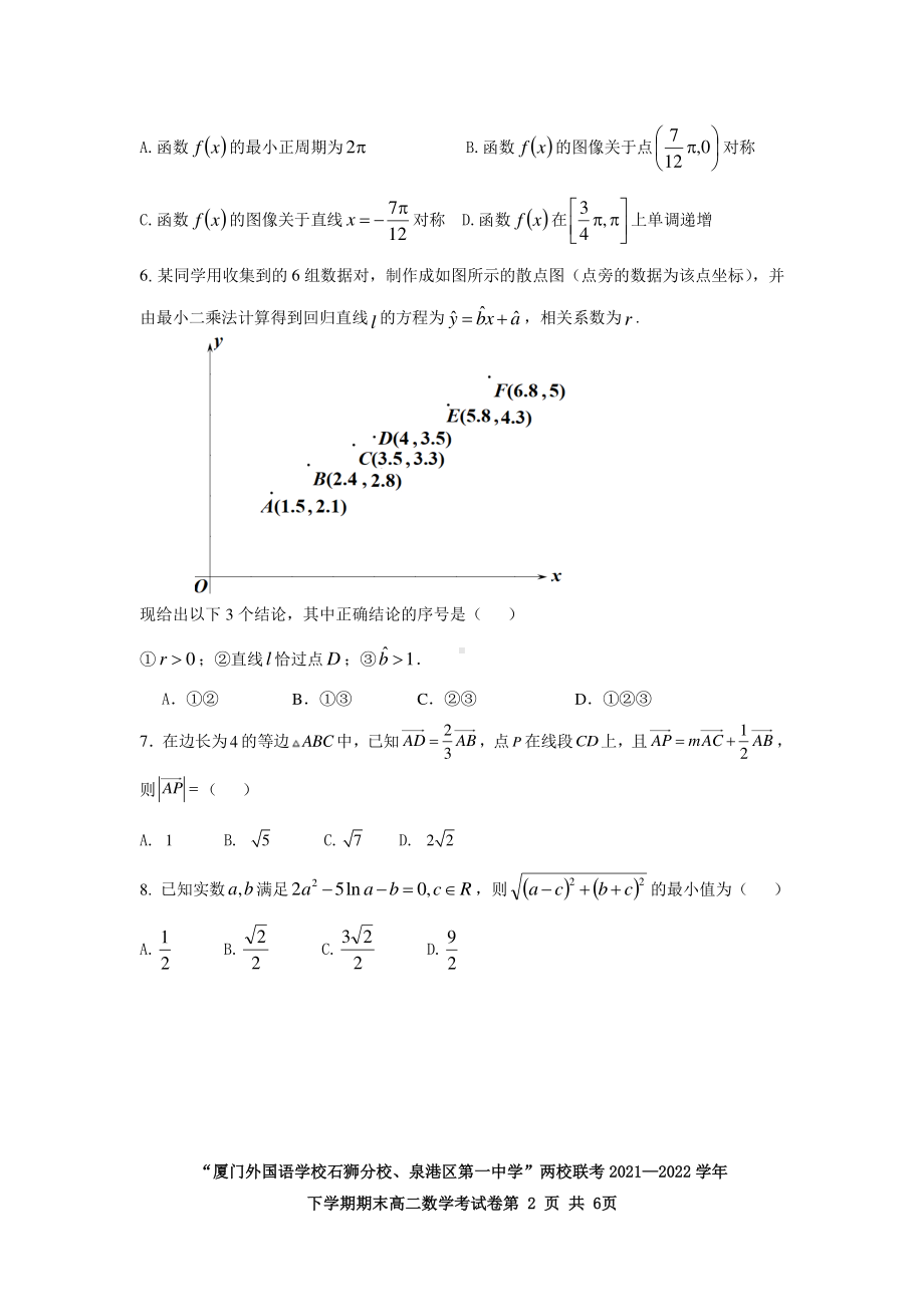 福建省厦门外国语 、泉港区第一 2021-2022学年高二下学期期末联考数学试题.pdf_第2页