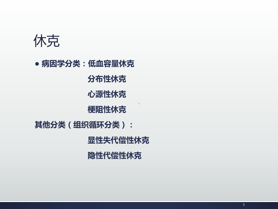 心源性休克PPT课件.ppt_第3页