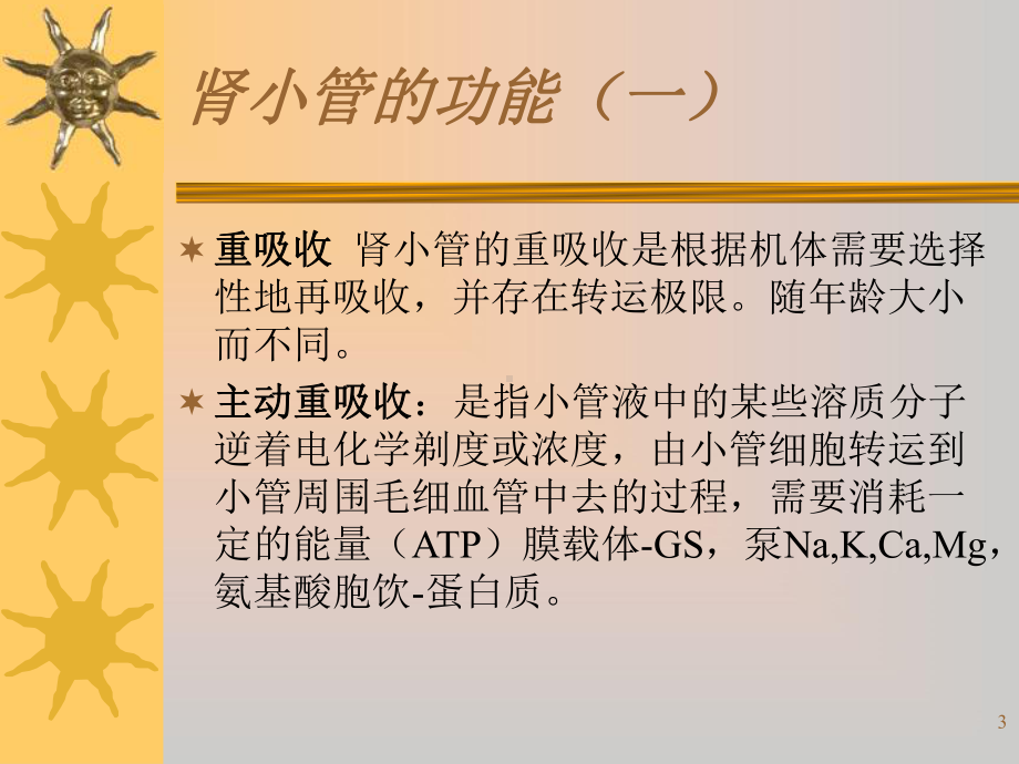 肾小管酸中毒PPT课件1.ppt_第3页