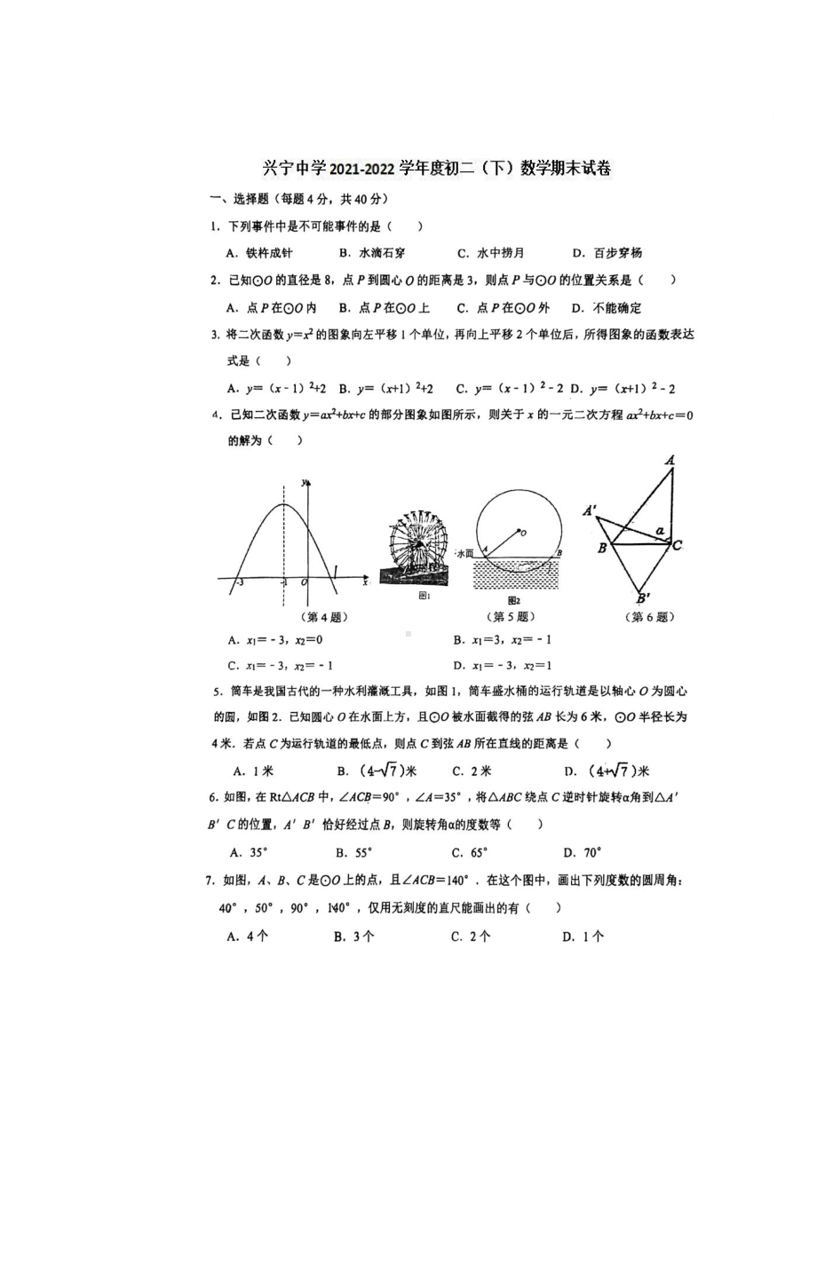 浙江省宁波市鄞州区兴宁 2021-2022学年 八年级下学期数学期末试卷.pdf_第1页