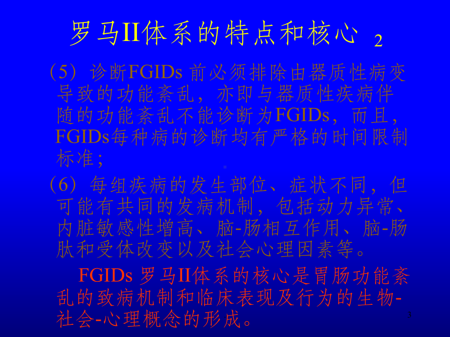 胃肠动力检查项目PPT课件.ppt_第3页