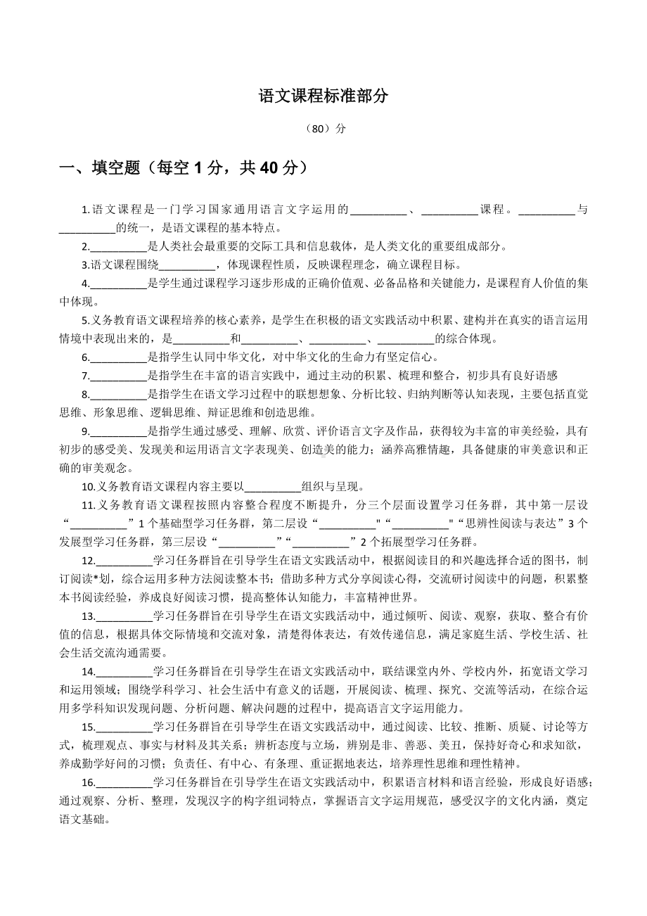 义务教育语文课程标准（2022）测试题带答案.docx_第2页