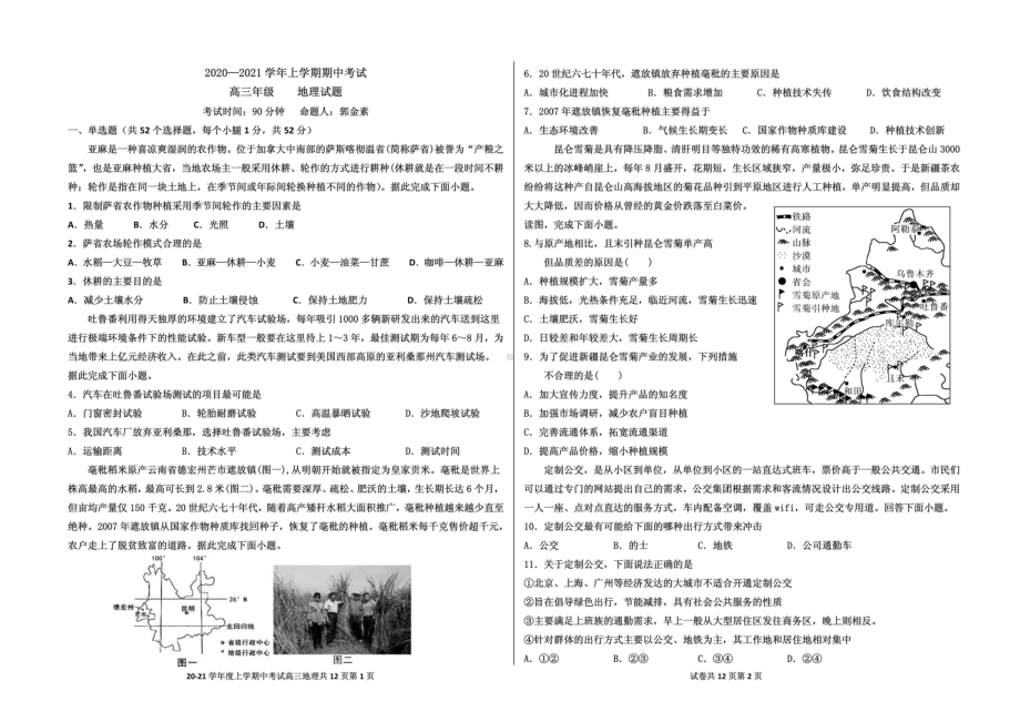 河北省衡水市冀州区第一 2020-2021学年高三上学期期中考试地理试卷.pdf_第1页