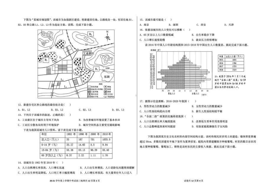 河北省衡水市冀州区第一 2020-2021学年高三上学期期中考试地理试卷.pdf_第2页