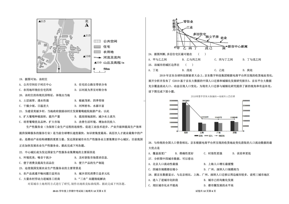 河北省衡水市冀州区第一 2020-2021学年高三上学期期中考试地理试卷.pdf_第3页