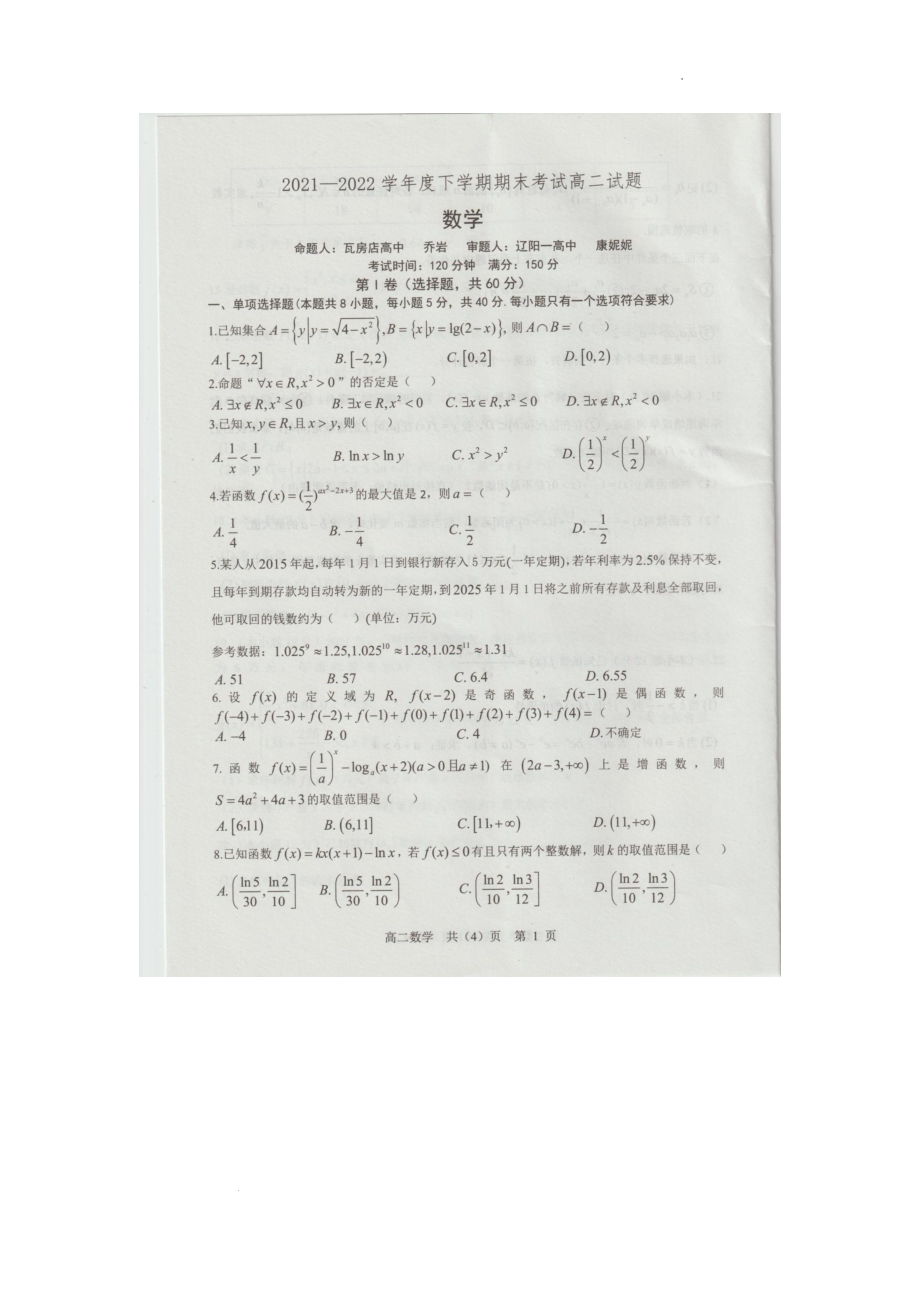 辽宁省协作校2021-2022学年高二下学期期末考试数学试题.pdf_第1页