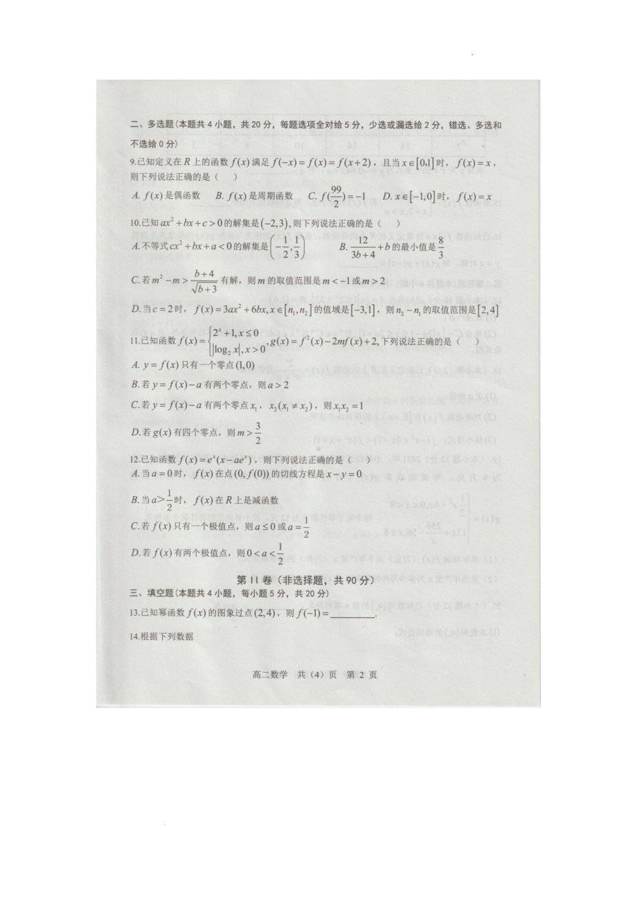 辽宁省协作校2021-2022学年高二下学期期末考试数学试题.pdf_第2页