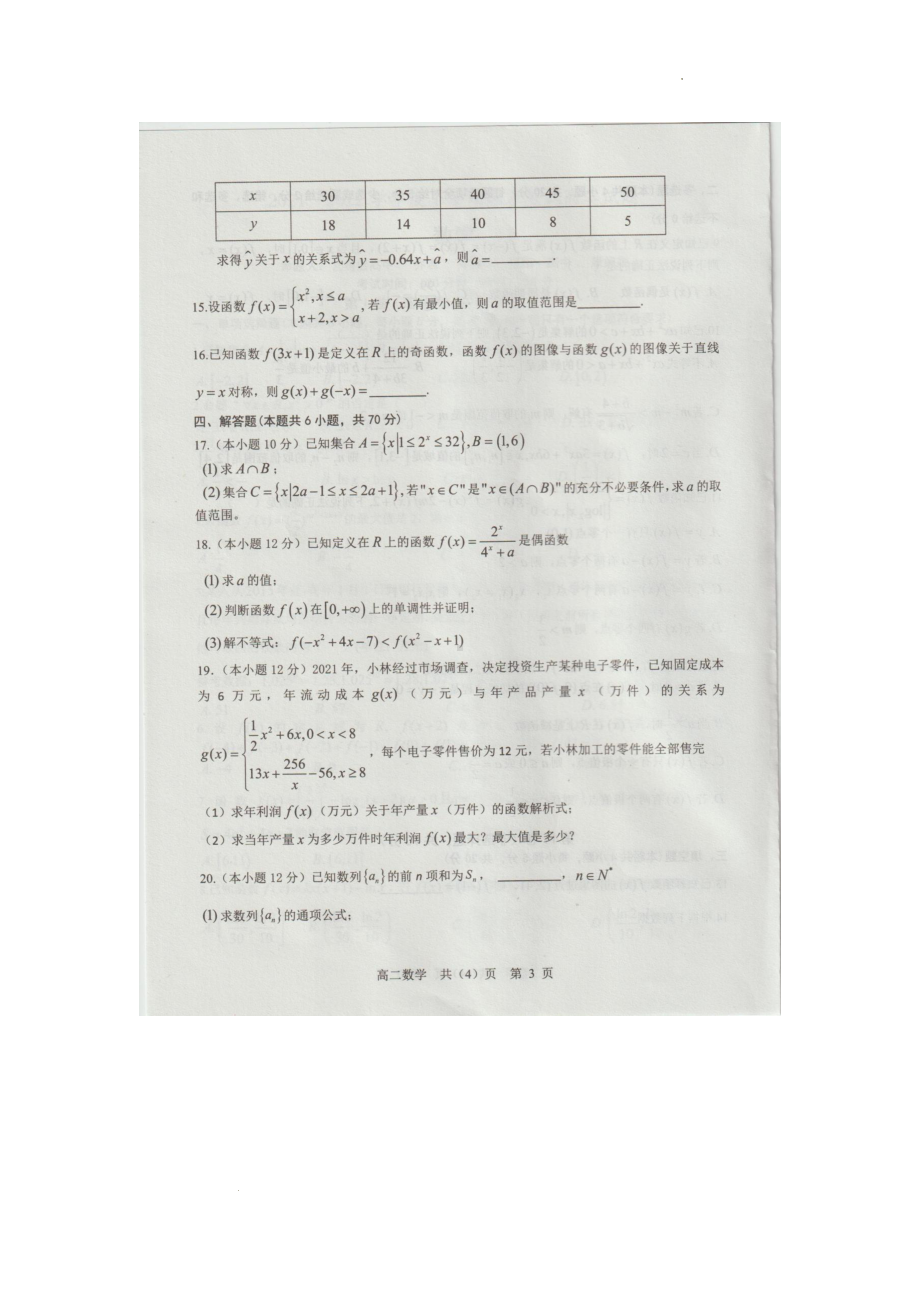 辽宁省协作校2021-2022学年高二下学期期末考试数学试题.pdf_第3页