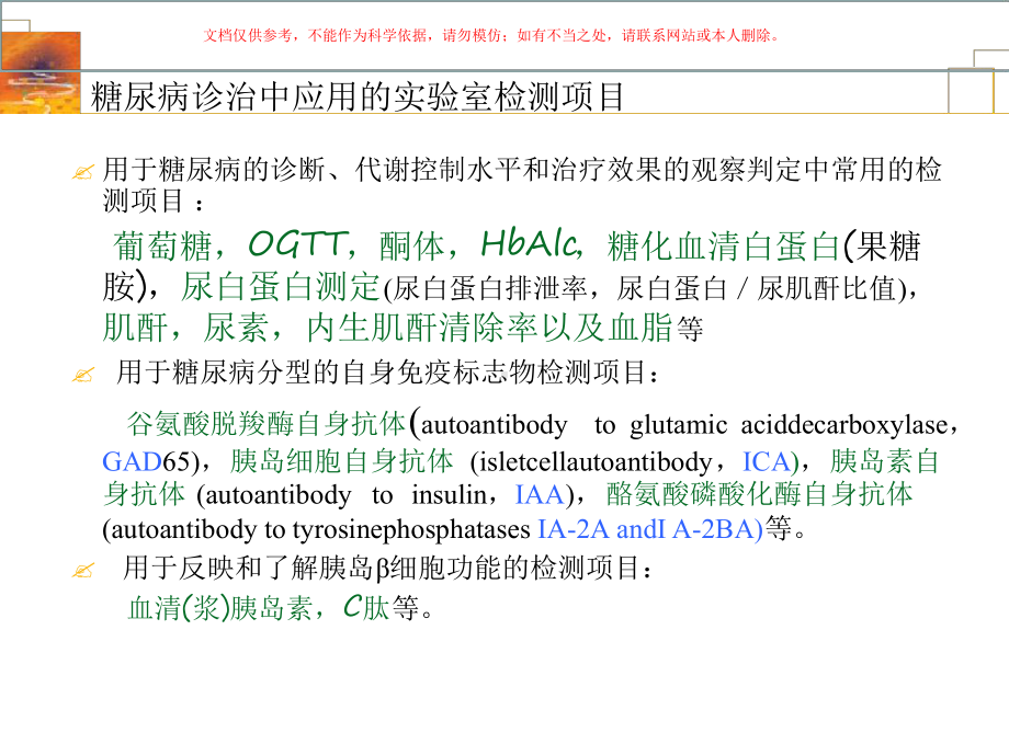 糖尿病实验室诊断课件.ppt_第3页