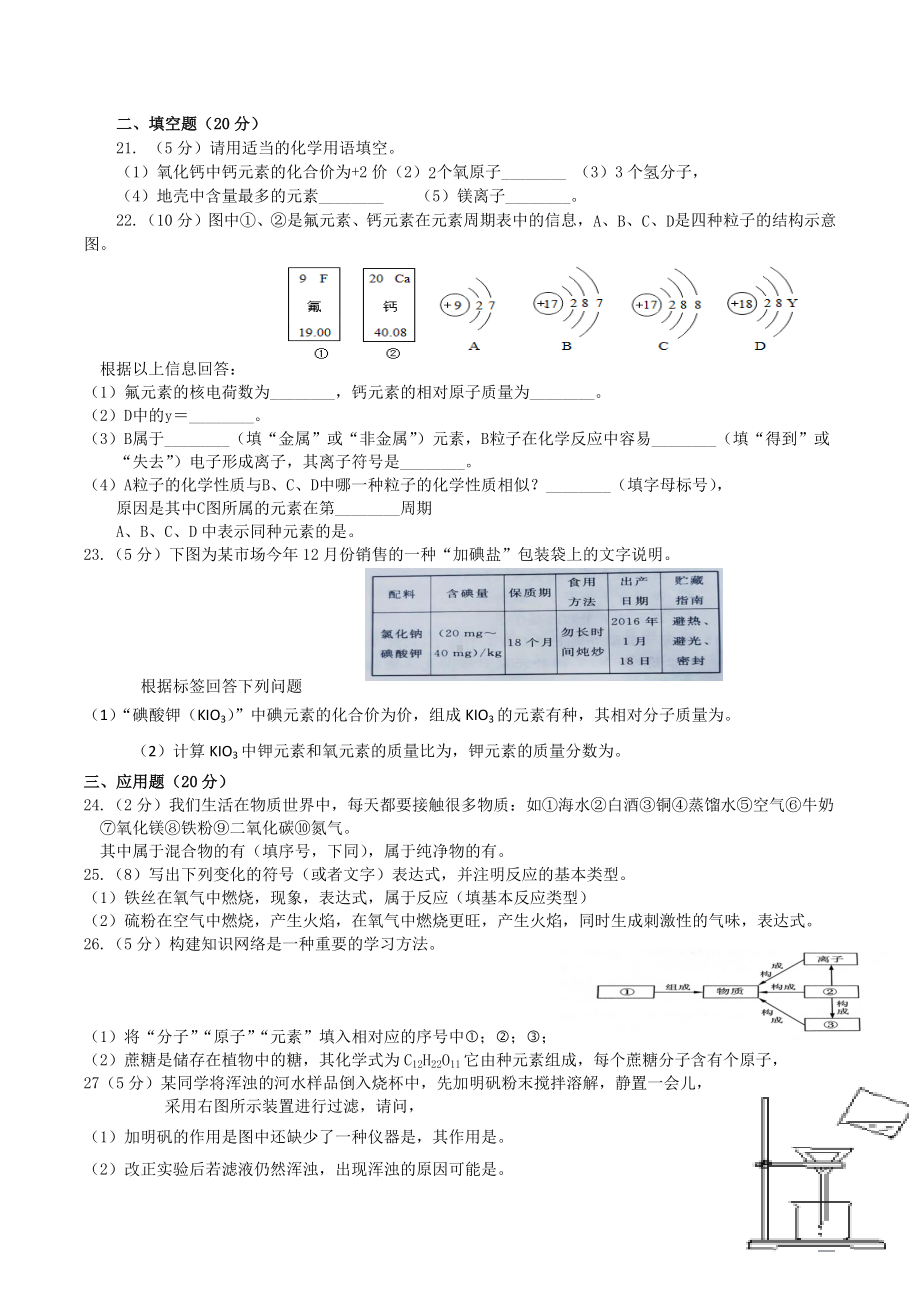 宁夏吴忠市利通区扁担沟 2021-2022学年九年级上学期期中考试化学试题.docx_第3页